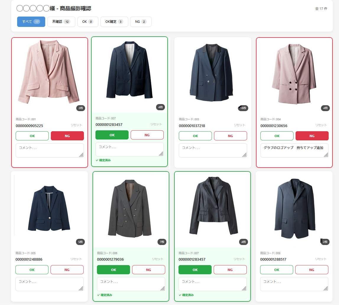 オンライン画像チェックシステム デモ画面